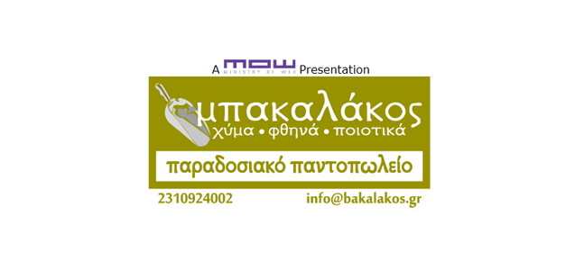 Μπακαλάκος