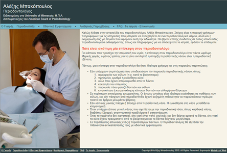 Αλέξης Μπακόπουλος